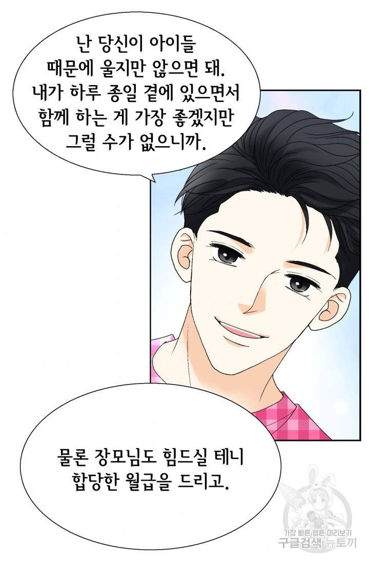 연하의 곰신 122화 11