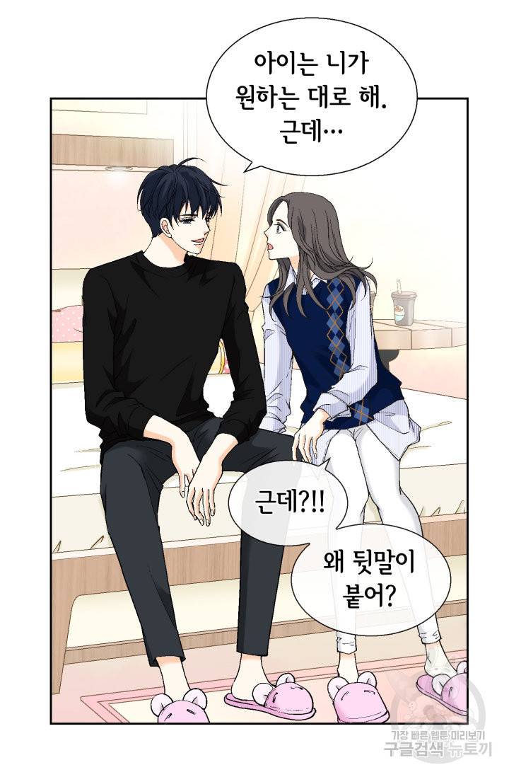 유리구두를 든 남자 74화 3