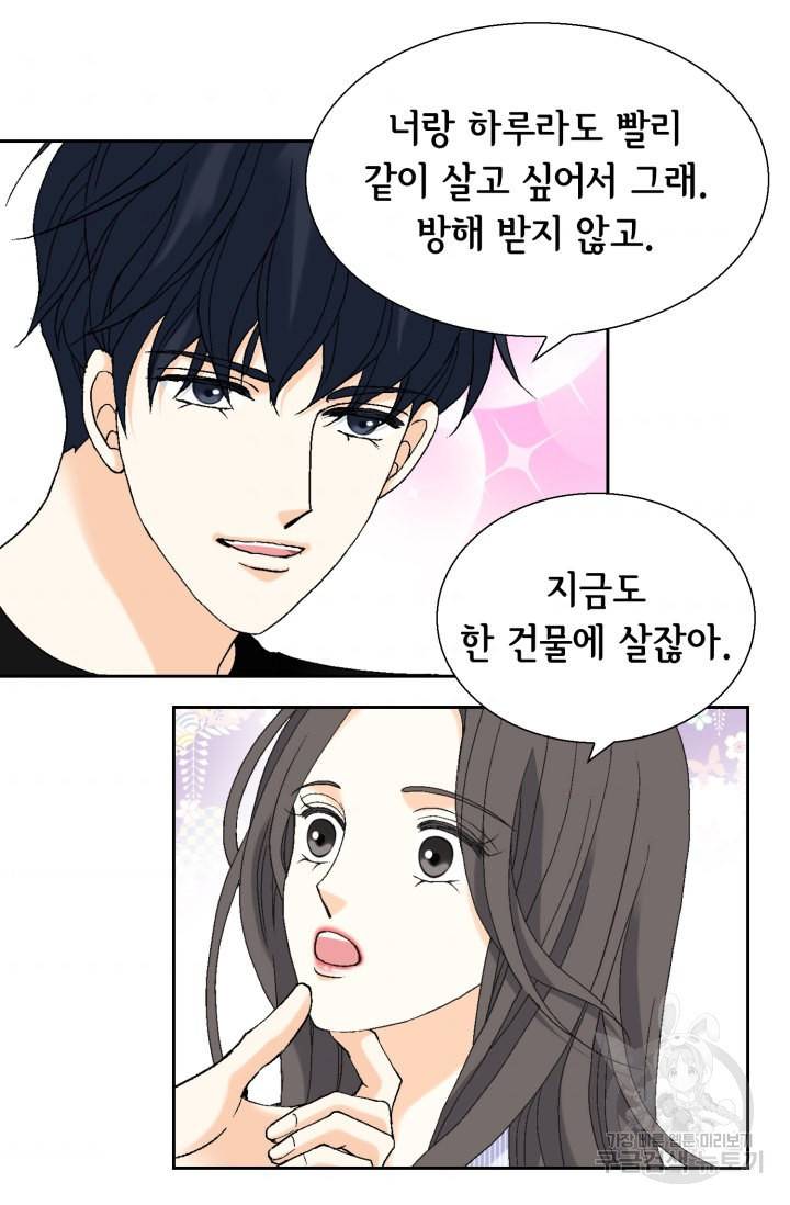유리구두를 든 남자 74화 5