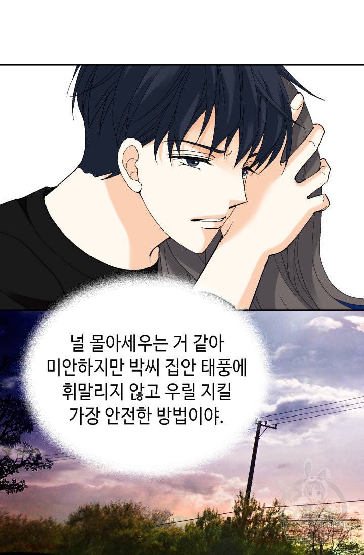 유리구두를 든 남자 74화 9