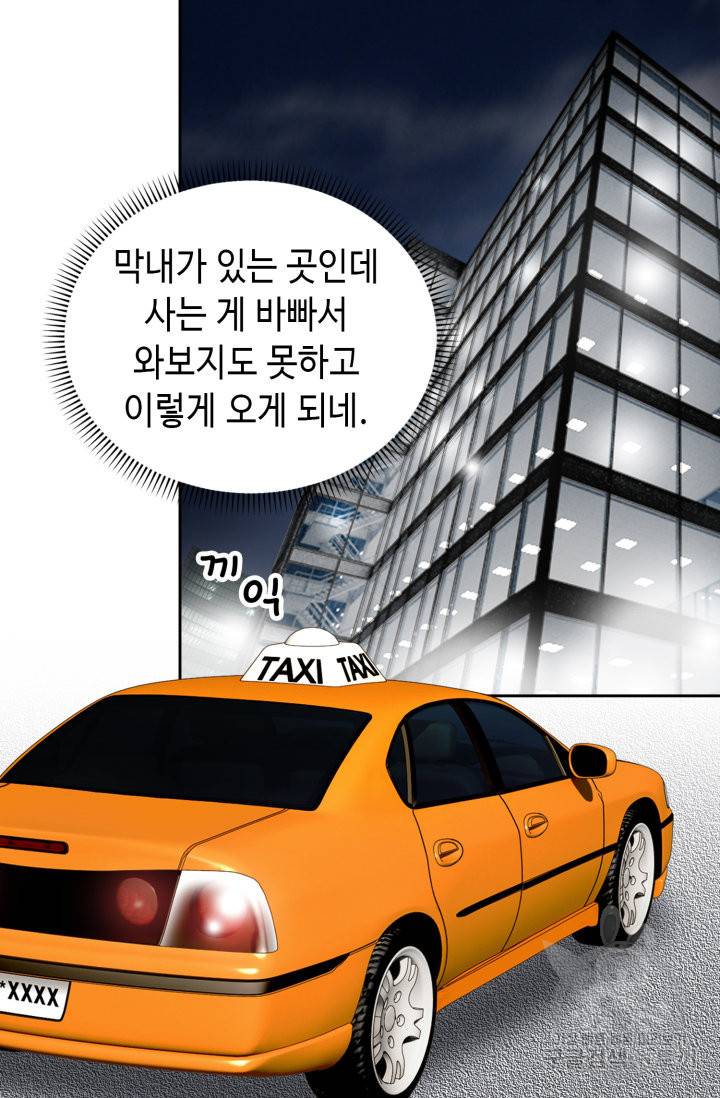 유리구두를 든 남자 74화 10
