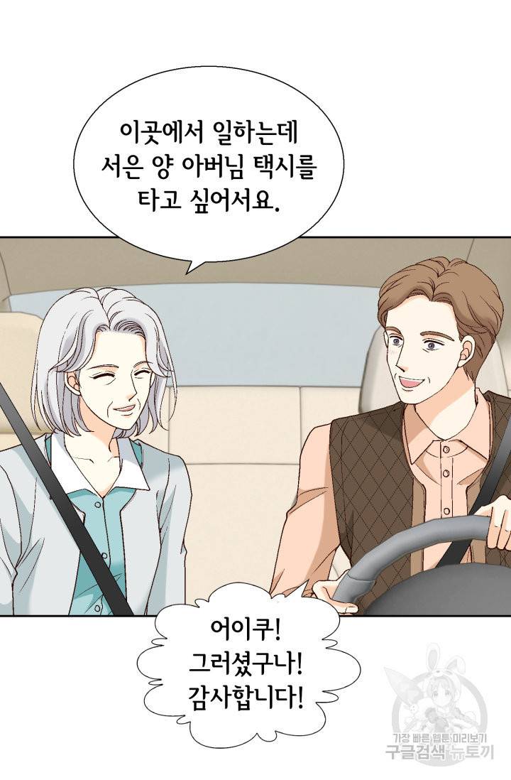 유리구두를 든 남자 74화 14