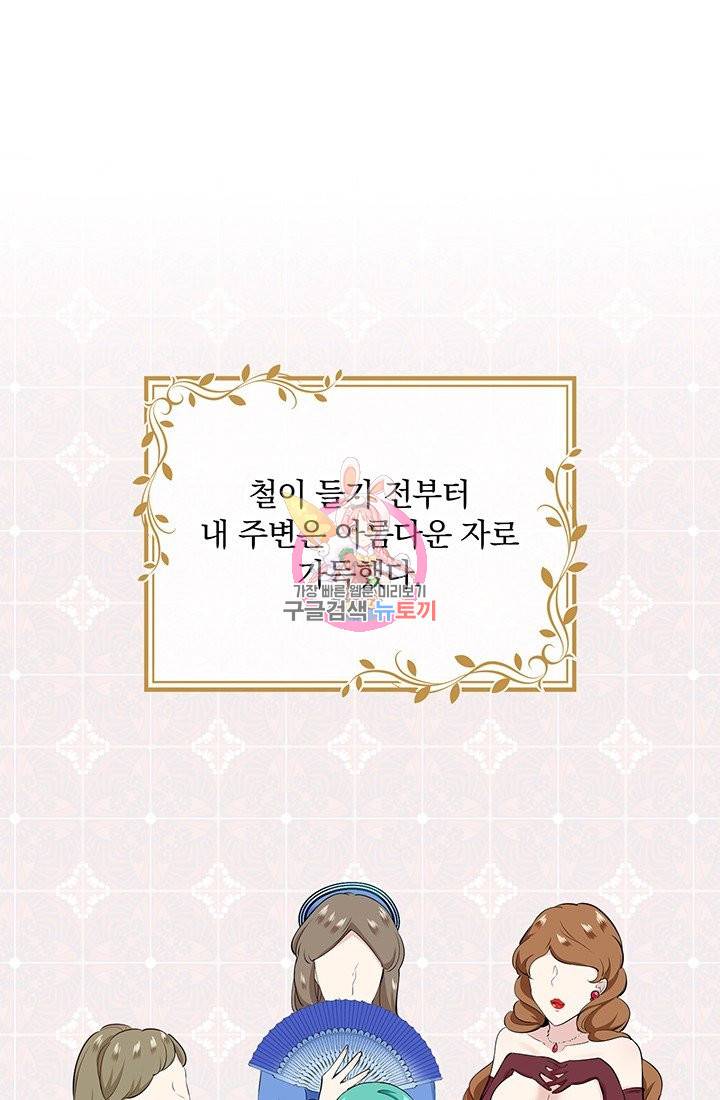 눌리타스 : 절반의 백작 영애 67화 움켜잡은 나비는 1