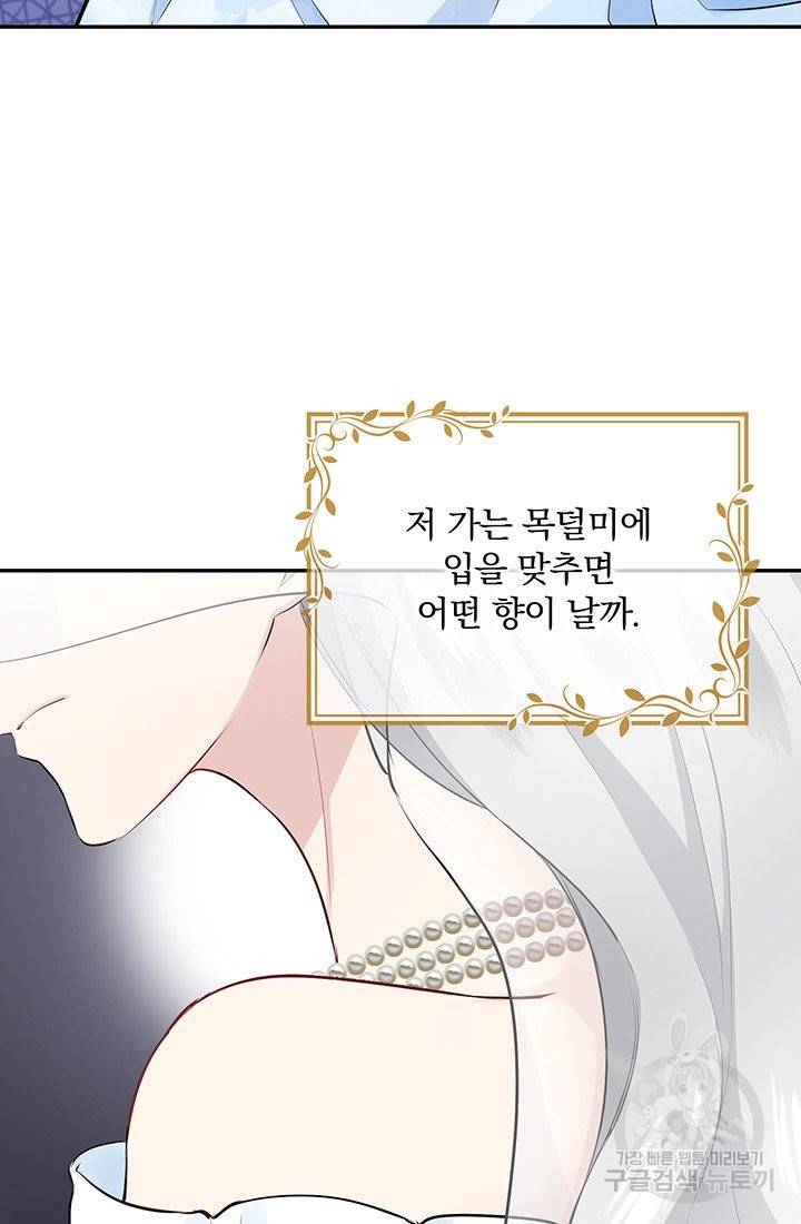 눌리타스 : 절반의 백작 영애 67화 움켜잡은 나비는 5
