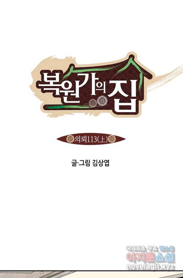 복원가의 집 224화-의뢰113(상) 1