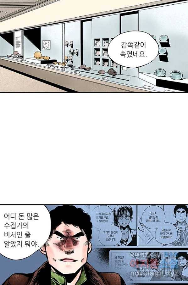복원가의 집 224화-의뢰113(상) 2