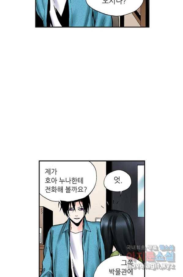 복원가의 집 224화-의뢰113(상) 25