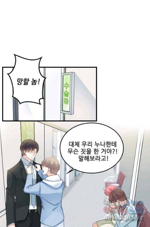 이 남자를 상속받겠습니다 91화 1