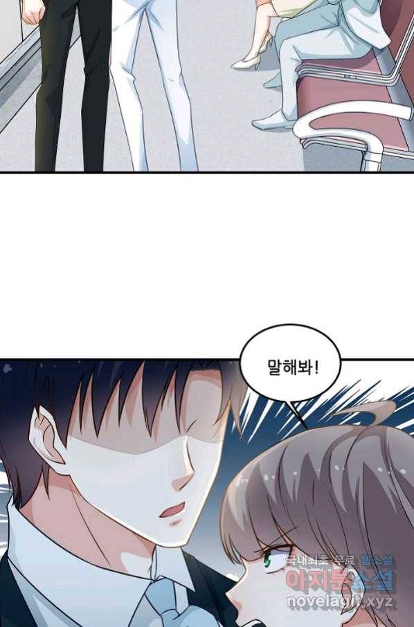 이 남자를 상속받겠습니다 91화 2