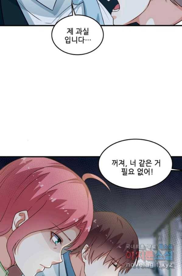 이 남자를 상속받겠습니다 91화 3