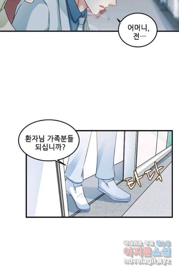 이 남자를 상속받겠습니다 91화 4