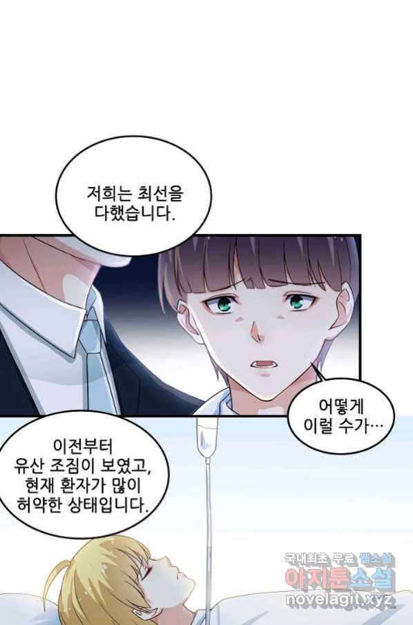 이 남자를 상속받겠습니다 91화 6