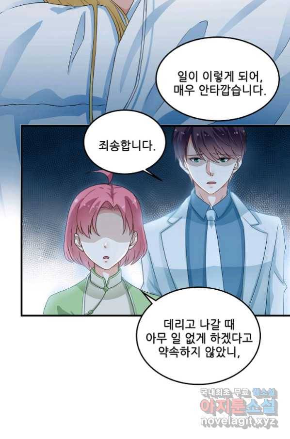 이 남자를 상속받겠습니다 91화 7