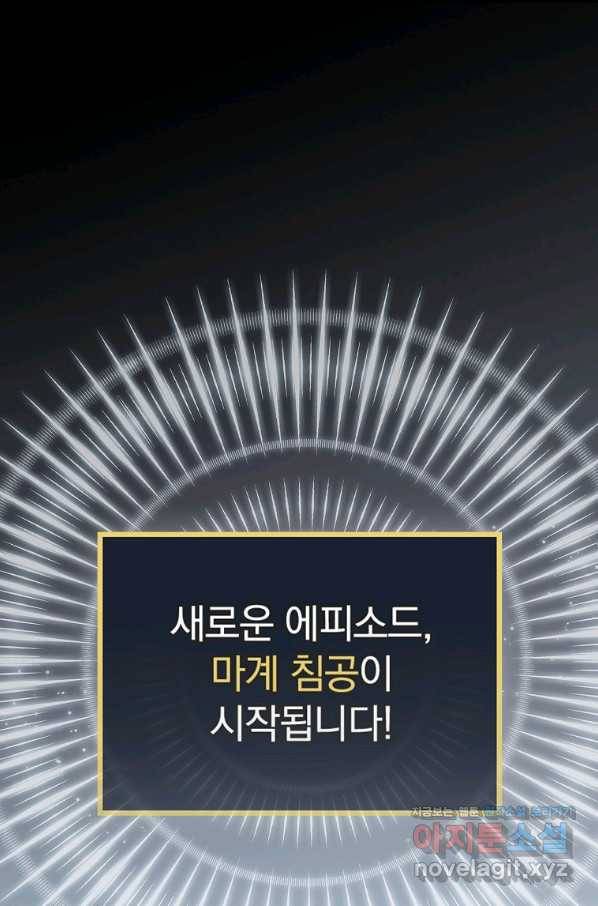 밥만 먹고 레벨업 108화 1
