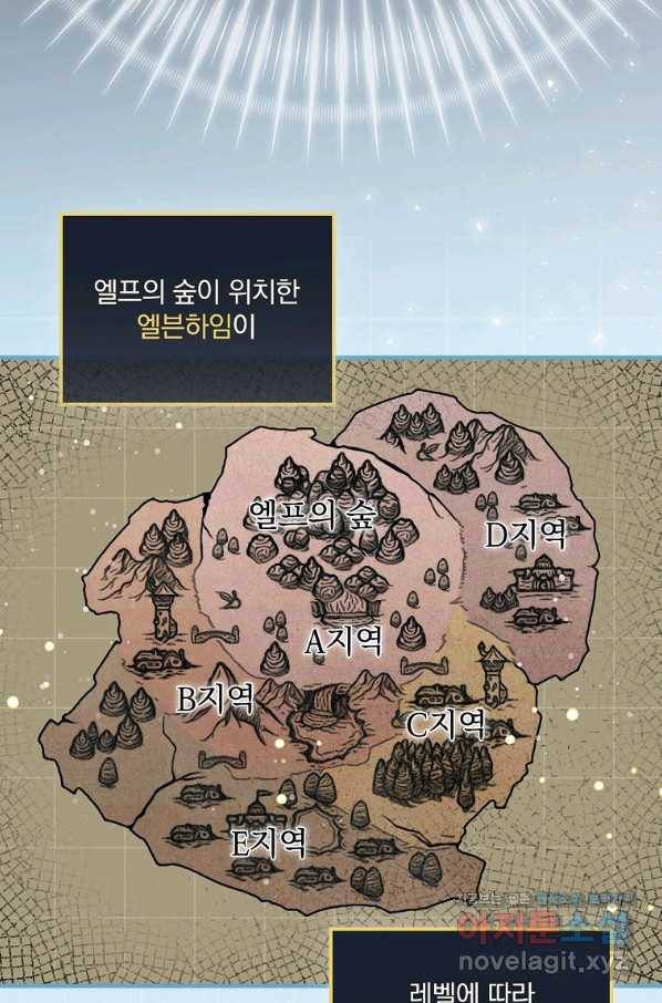 밥만 먹고 레벨업 108화 2