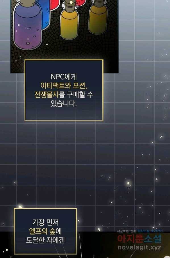 밥만 먹고 레벨업 108화 4