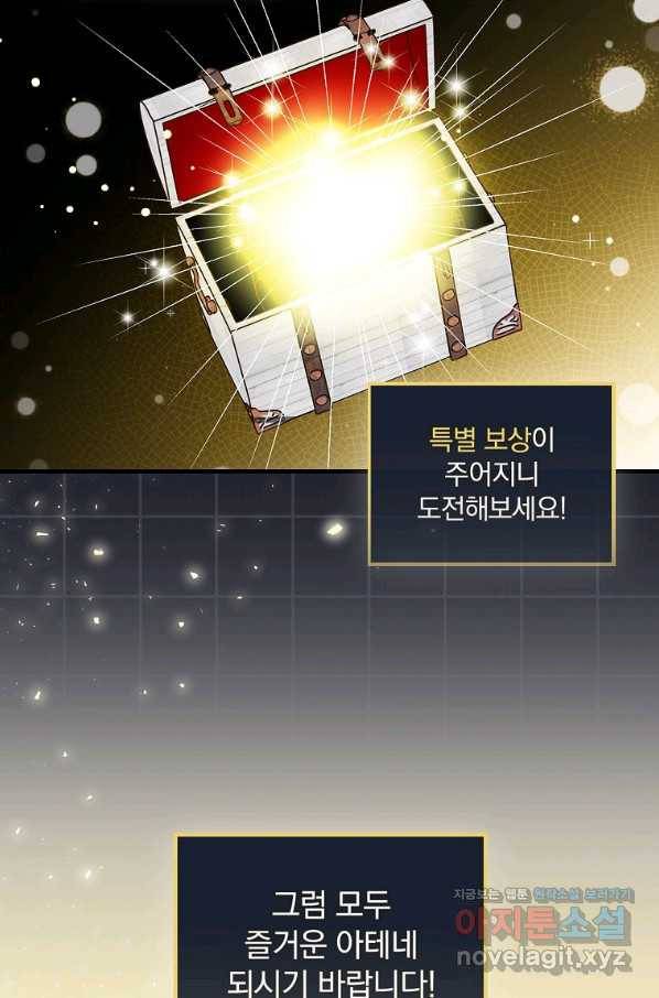 밥만 먹고 레벨업 108화 5