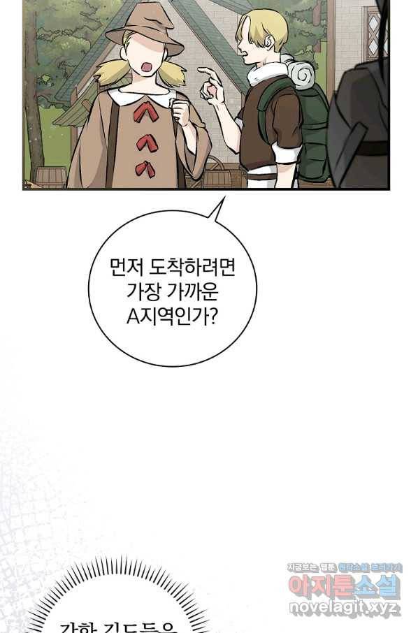 밥만 먹고 레벨업 108화 7