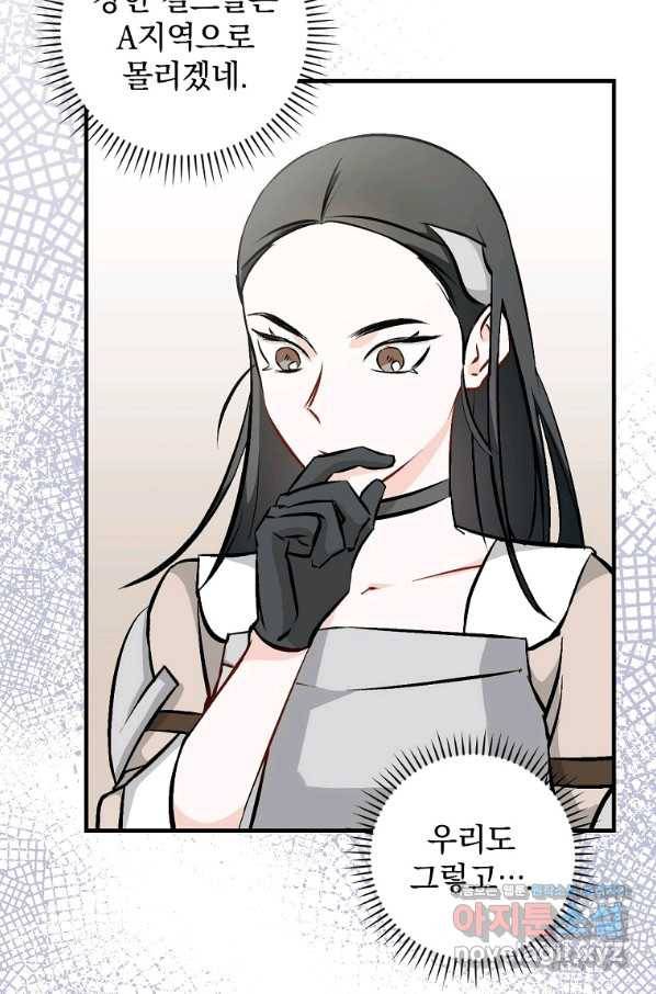 밥만 먹고 레벨업 108화 8