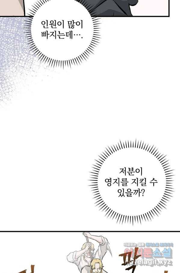 밥만 먹고 레벨업 108화 10