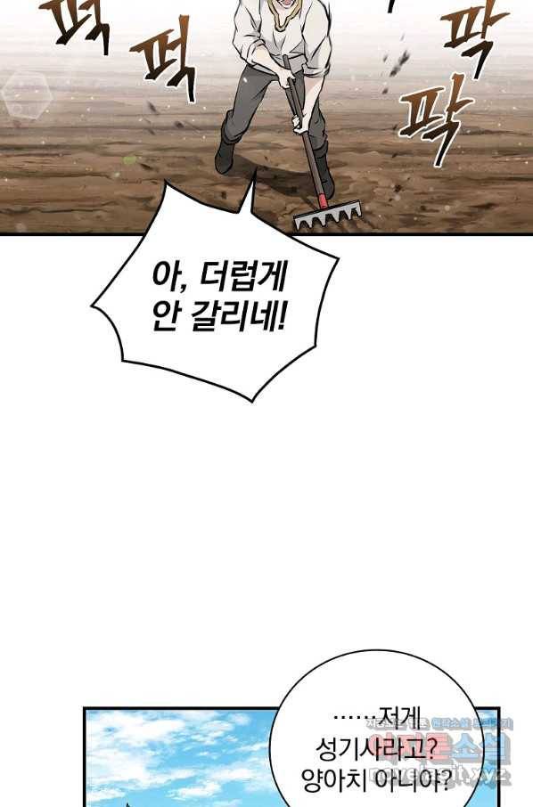밥만 먹고 레벨업 108화 11