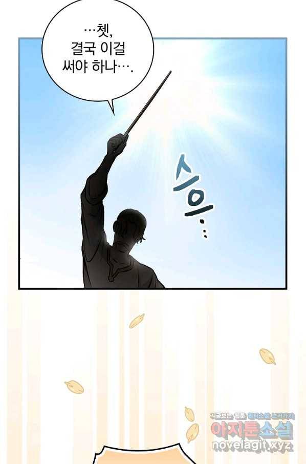 밥만 먹고 레벨업 108화 13