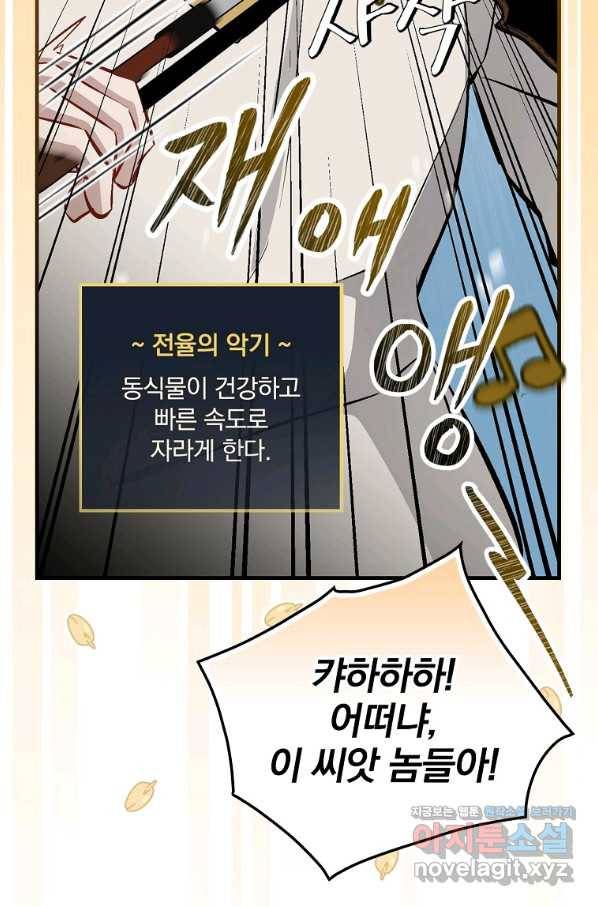 밥만 먹고 레벨업 108화 15