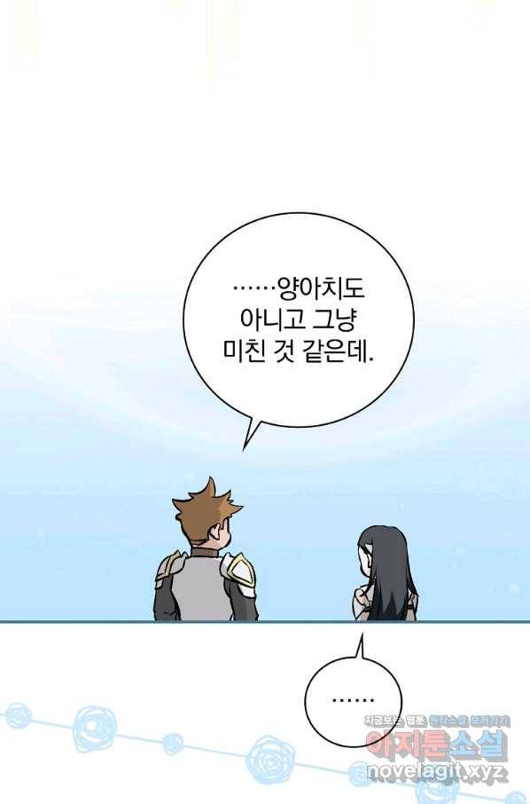 밥만 먹고 레벨업 108화 16