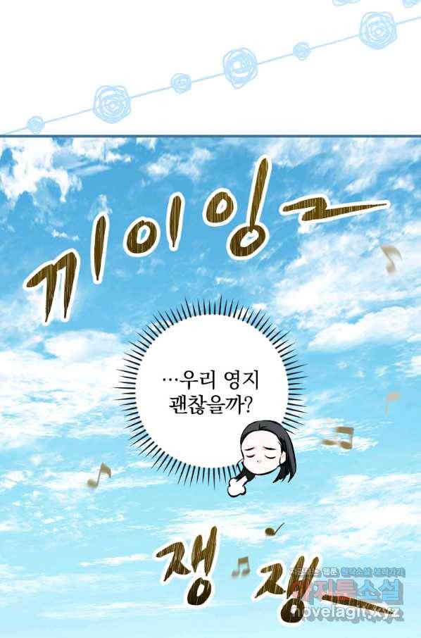 밥만 먹고 레벨업 108화 17