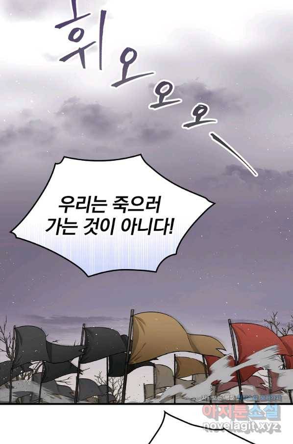 밥만 먹고 레벨업 108화 21