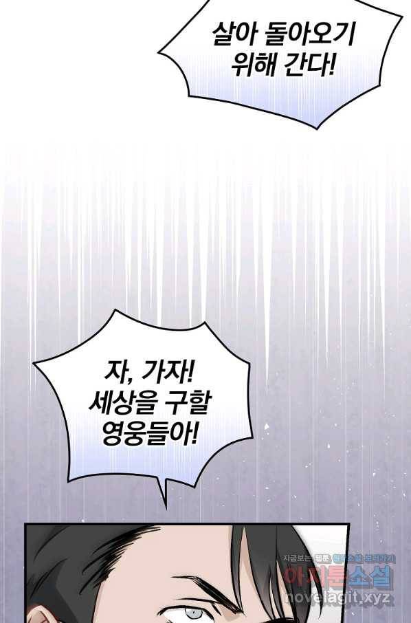 밥만 먹고 레벨업 108화 22