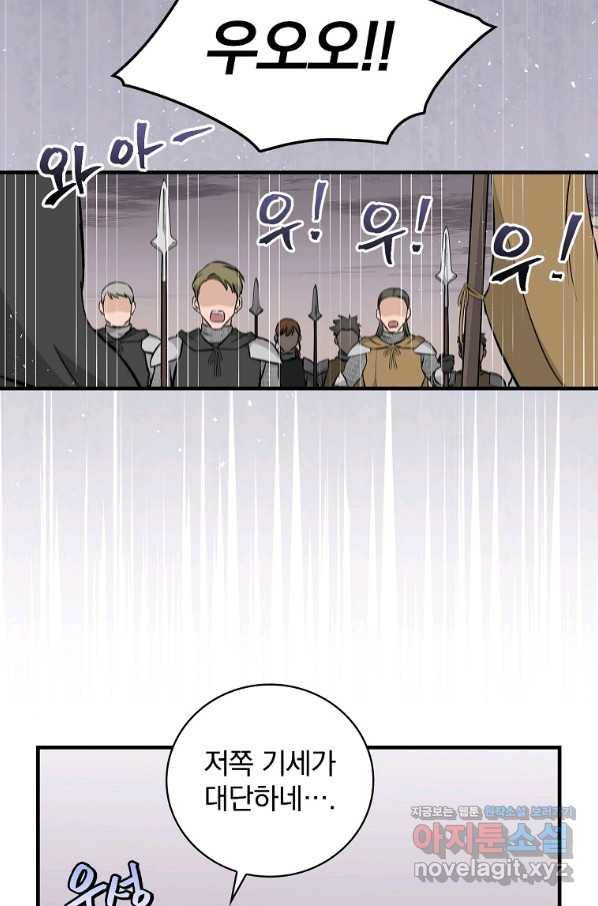 밥만 먹고 레벨업 108화 26