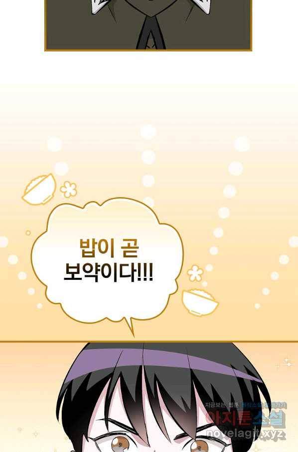 밥만 먹고 레벨업 108화 28