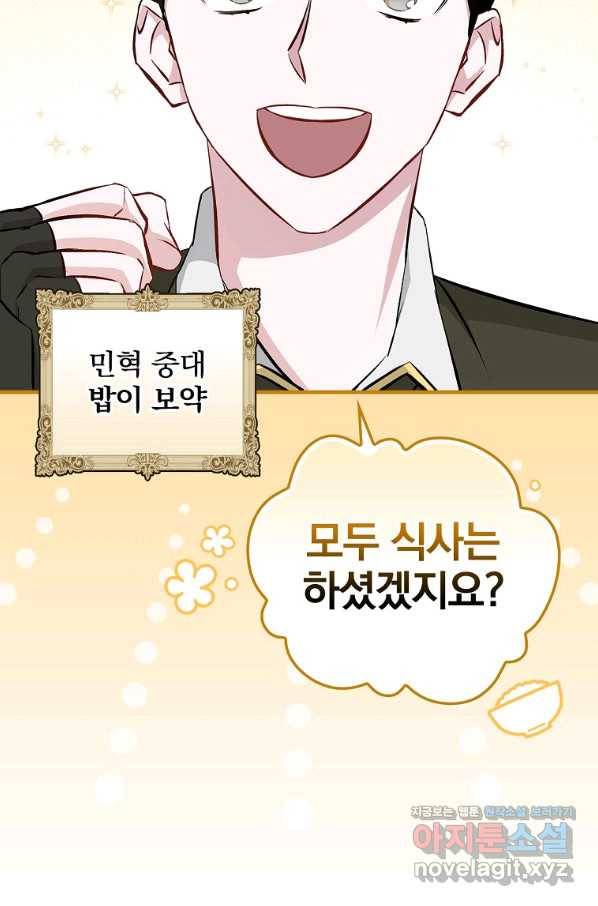 밥만 먹고 레벨업 108화 29