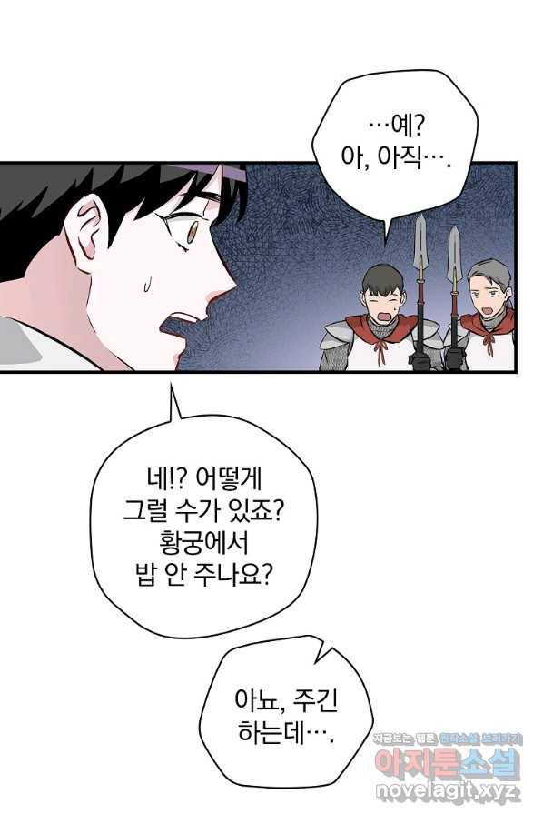밥만 먹고 레벨업 108화 30