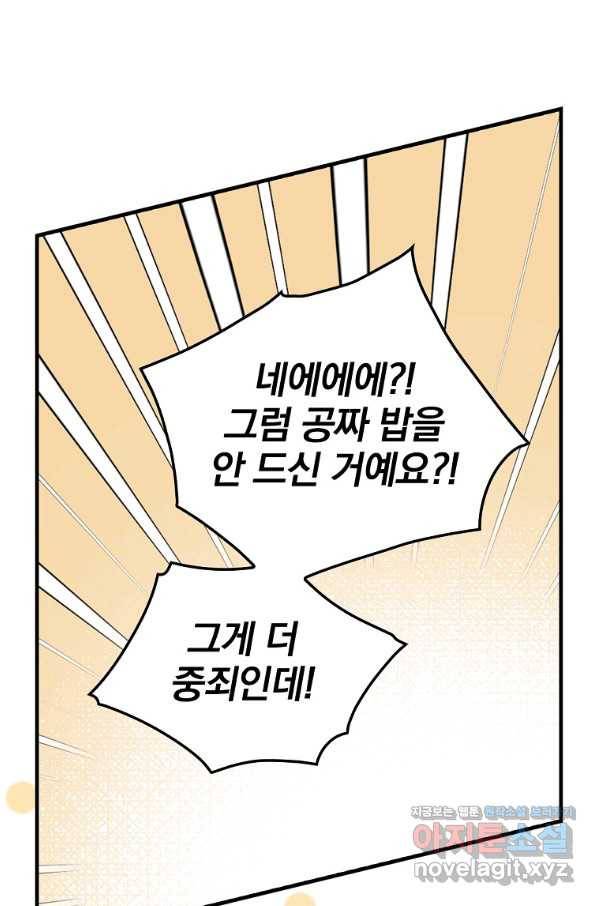 밥만 먹고 레벨업 108화 31