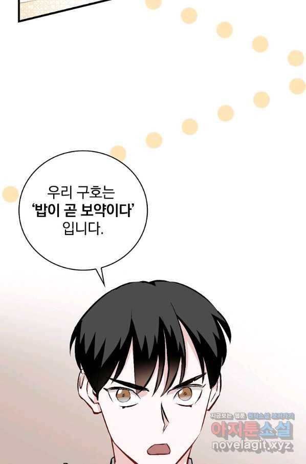 밥만 먹고 레벨업 108화 32