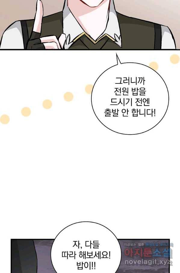 밥만 먹고 레벨업 108화 33