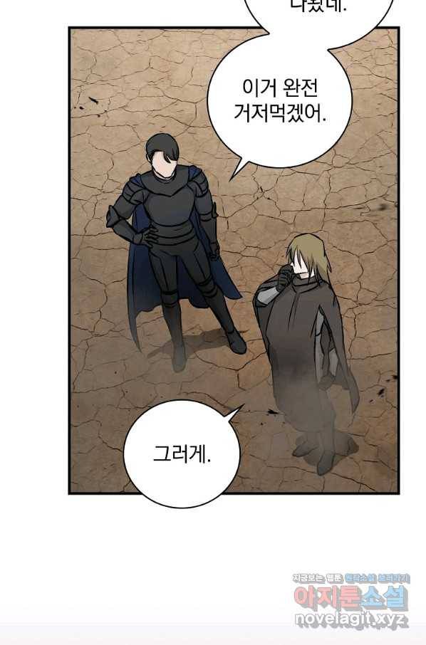 밥만 먹고 레벨업 108화 35
