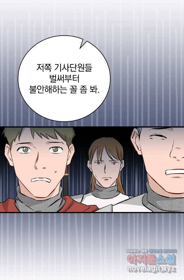 밥만 먹고 레벨업 108화 36