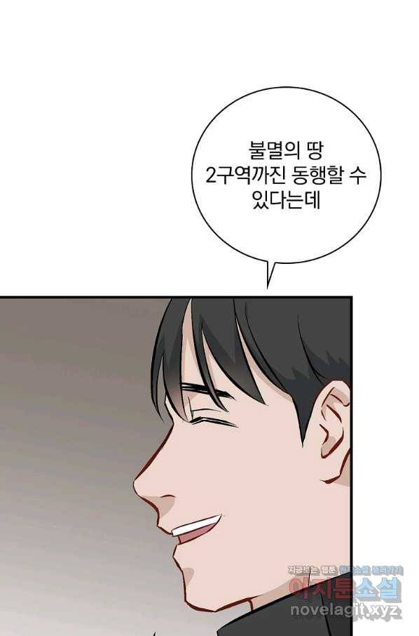 밥만 먹고 레벨업 108화 38