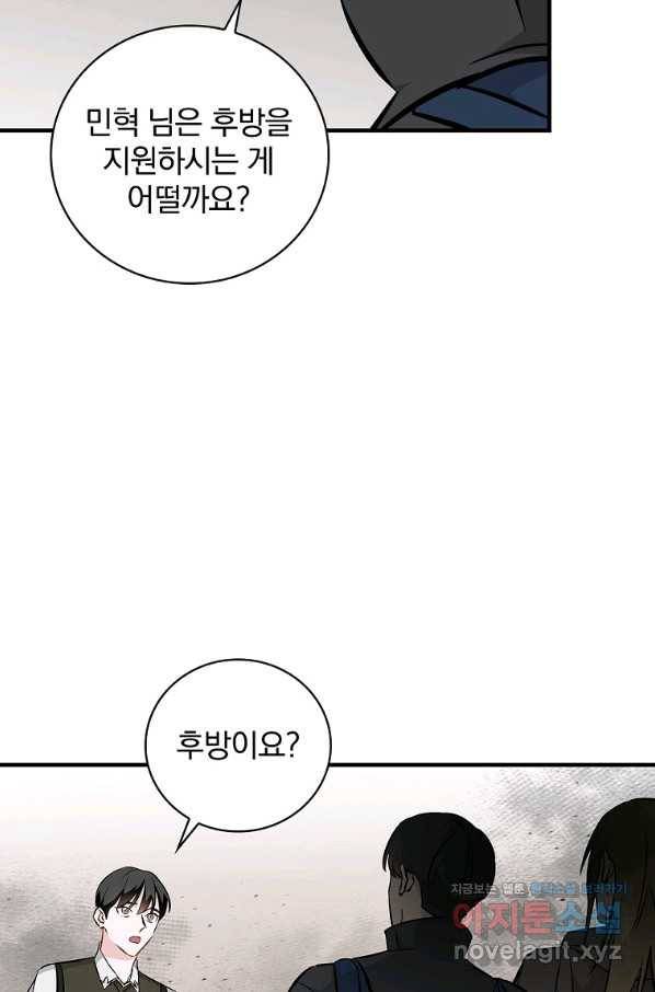 밥만 먹고 레벨업 108화 39