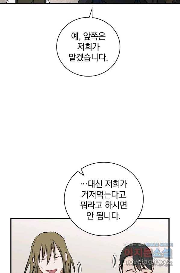 밥만 먹고 레벨업 108화 40