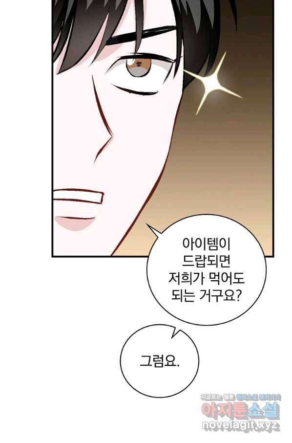 밥만 먹고 레벨업 108화 42