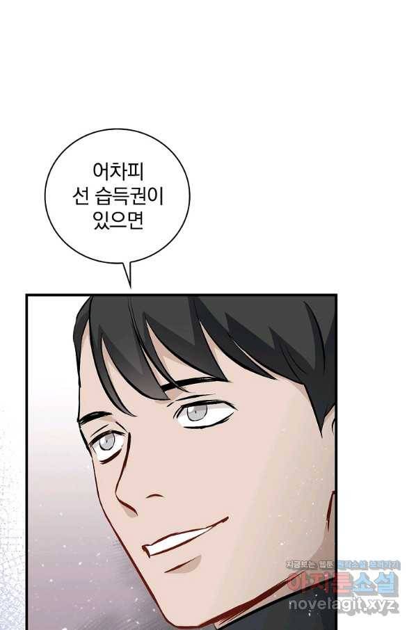밥만 먹고 레벨업 108화 43
