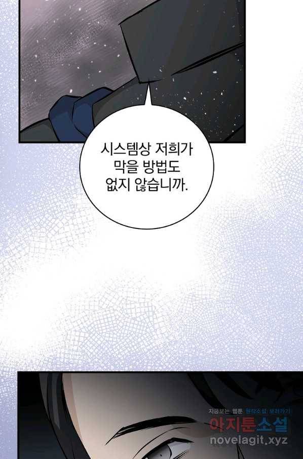 밥만 먹고 레벨업 108화 44