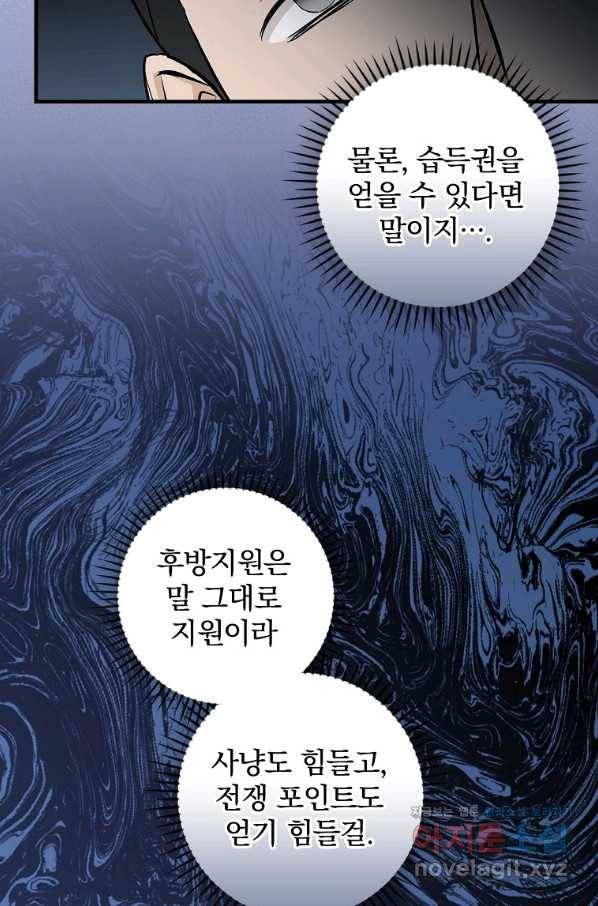 밥만 먹고 레벨업 108화 45