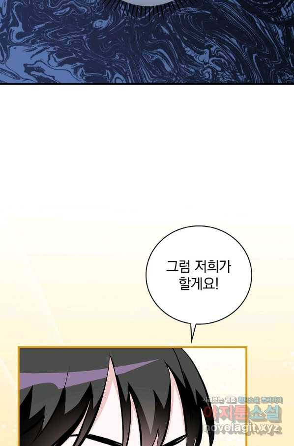 밥만 먹고 레벨업 108화 46