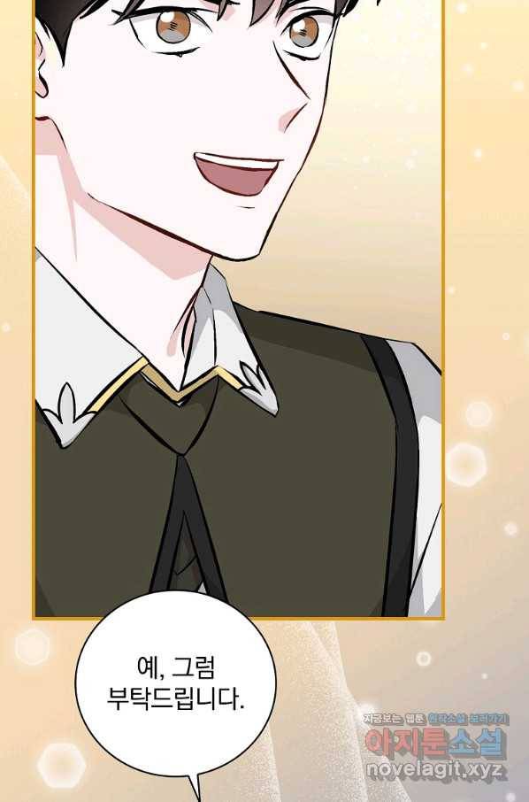 밥만 먹고 레벨업 108화 47