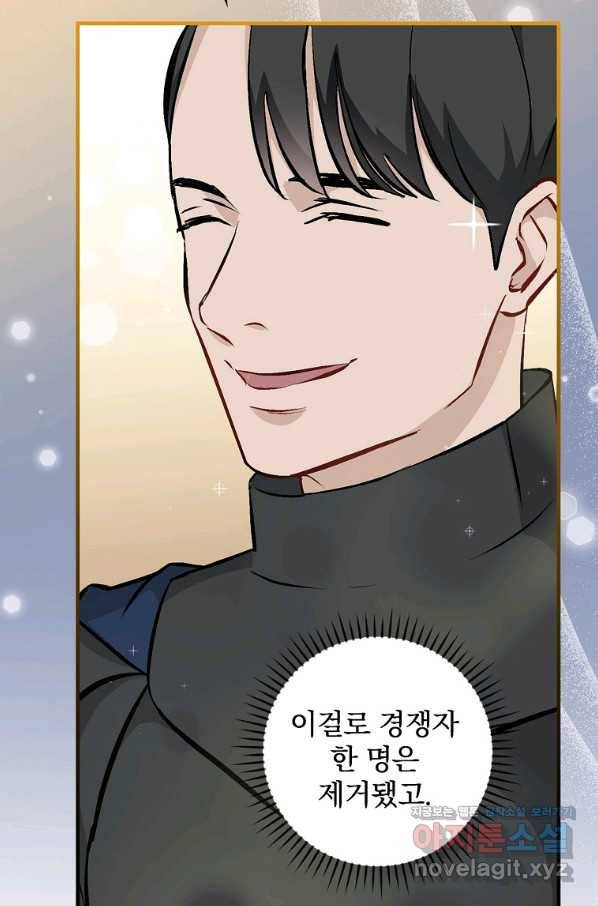 밥만 먹고 레벨업 108화 48